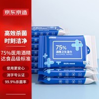 京东京造 75%酒精湿巾10片*10包 杀菌湿巾 湿纸巾 酒精棉片 杀菌率99.9%