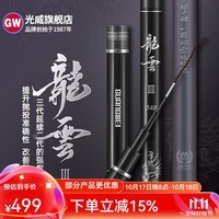 光威(GW) 光威鱼竿龙云超硬台钓竿 碳素鱼竿超硬鱼杆28调鲤鱼黑坑 7.2m 龙云三代