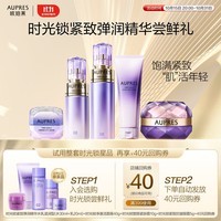 欧珀莱（AUPRES） 【付邮试用】时光锁小套装（非卖品） 水30+乳20+洁面40+霜10+眼霜5