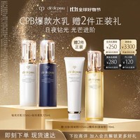 肌肤之钥（CPB）全明星奢护钻光套装(湿润型)精华水保湿护肤品礼盒送女友生日礼物