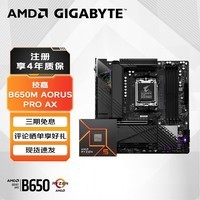 技嘉B650 主板搭AMD 锐龙七代CPU 处理器 板U套装 主板CPU套装 技嘉B650M电竞雕 AMD 盒装 R5 7500F