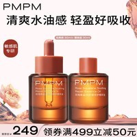 PMPM玫瑰精华油VC角鲨烷修护精华油面部护肤抗皱提亮 60ml礼物送女友