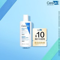 适乐肤（CeraVe）【试用】试用修护保湿润肤乳88ml