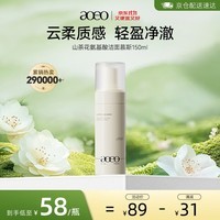 AOEO 山茶花氨基酸洁面慕斯150ml 泡沫洗面奶洁面乳保湿送女友