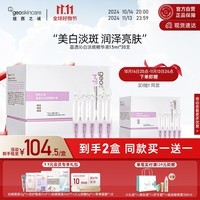 纽西之谜晶透沁白淡斑精华液1.5ml*30支（灰板盒版）美白淡斑减黄提亮