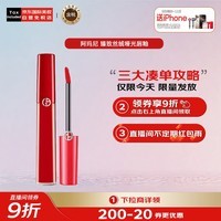 阿玛尼（ARMANI）臻致丝绒哑光唇釉201# 偏棕红调 6.5ml 化妆品生日礼物送女友