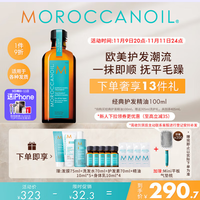 摩洛哥油（Moroccanoil）经典护发精油100ml柔顺修护干枯不毛躁 适合所有发质