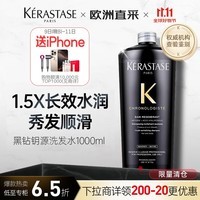 卡诗（KERASTASE）【黑钻钥源】洗发水1000ml 水润顺滑亮泽效期1年以上限量处理