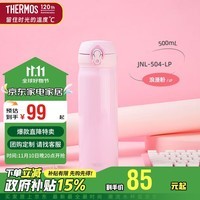 膳魔师（THERMOS）保温杯500ml大容量男女士儿童不锈钢保温保冷水杯子JNL-504 LP