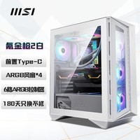 微星(MSI)氪金枪2 白色游戏办公电脑主机atx机箱 (4把ARGB风扇/灯光同步/前置Type-C/钢化玻璃/白色限定款)