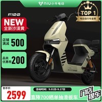 小牛电动【新品到店自提】F100新国标电动自行车 锂电池 两轮电动车 到店选颜色