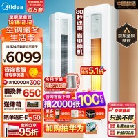 美的（Midea）空调 3匹 酷省电  新一级能效 变频冷暖 空调立式 客厅空调柜机 KFR-72LW/N8KS1-1