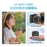 唯卓仕56mm F1.7镜头富士口尼康口自动对焦大光圈定焦人像镜头适用于X卡口Z卡口微单相机Z30 XT30II XS10 AF 56/1.7 Z 官方标配