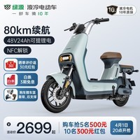 绿源（Luyuan）【新品】LIVA7豪华版新国标电动自行车48V24Ah锂电代步轻便电瓶车 焕彩藏青