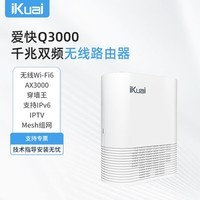 爱快（iKuai）AX3000路由器 家用千兆无线Wi-Fi6双频企业级路由器 全屋路由穿墙王 支持IPv6/IPTV/有线Mesh组网