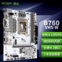 昂达（ONDA）B760-VH5-W（Intel B760 /LGA 1700）支持DDR5 Intel 13100/13400 游戏办公娱乐优选 主板