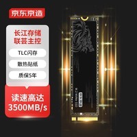 京东京造 1TB麒麟系列SSD固态硬盘 M.2接口（NVMe协议）PCIe3.0四通道 600TBW TLC闪存