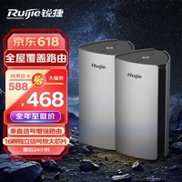 锐捷（Ruijie）无线路由器 千兆分布式路由 Mesh组网无线wifi穿墙王 6400M大户型组网 星耀M32双支装