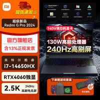 小米红米Redmi G Pro 游戏本2024新款RTX4060独显240Hz 2.5K高刷高分屏学生办公设计笔记本电脑TS11B i7-14650HX|RTX4060-8G独显 16G内存 1T固态