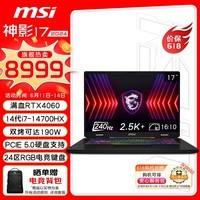 微星（MSI）【黑悟空推荐】神影17 2024 14代酷睿i7-14700HX 17英寸游戏本笔记本电脑 RTX4060 16GB 1T 2.5K屏