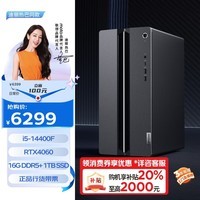 联想GeekPro畅玩黑神话悟空设计师游戏台式电脑主机14代i5-14400F RTX4060 8GB显卡16G DDR5 1TB SSD