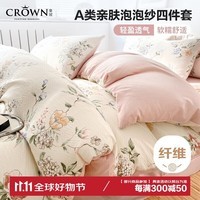 皇冠A类床上用品四件套亲肤泡泡纱学生1.5/1.8m床单被套200x230cm花海