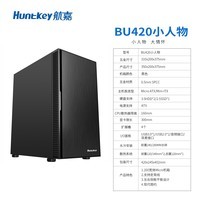 航嘉（Huntkey）BU420小人物  桌面商务办公台式机主机箱 防光污染不侧透机箱 支持M-ATX主板 BU420（显卡限长30厘米/散热限高160mm） 黑色