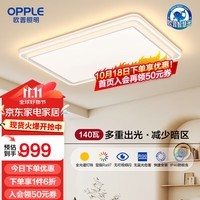 欧普（OPPLE）led吸顶灯具饰护眼全光谱智慧光客厅卧室书房全套智能云骁TC 智慧光全光谱/三档客厅灯