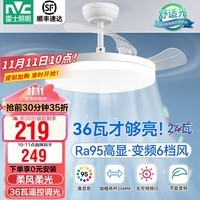 雷士（NVC） 风扇灯LED吊扇灯隐形扇现代简约变频餐厅卧室客厅遥控高显色灯具 Ra95/IP40防蚊虫/36瓦三色/36寸