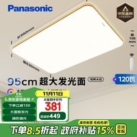 松下（Panasonic）吸顶灯客厅大灯超薄灯具120瓦客厅灯木纹边框明畔棕HHLAZ6066L