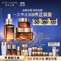 雅诗兰黛小棕瓶抗老护肤品套装（大棕罐65ml+精华30ml+棕眼15ml）