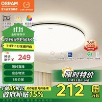 欧司朗（OSRAM）led吸顶灯米家智能全屋灯具无蓝光全光谱护眼卧室灯智星-24W