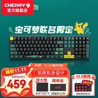 CHERRY樱桃（CHERRY）MX3.0S机械键盘有线游戏电竞办公109键笔记本电脑外接键盘 宝可梦联名 无光 红轴