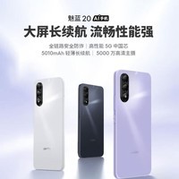 魅族魅蓝20 5G手机AI智能紫光T765处理5010毫安Flyme系统 曜石黑 6GB+128GB【免息版本六期】