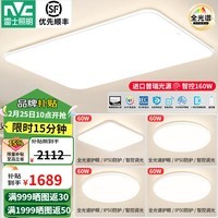 雷士（NVC）LED全光谱护眼智能大客餐厅卧室房间吸顶灯具2025流行款现代简约 【160瓦全光谱】四室一厅