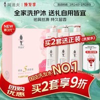 阿道夫精油5感洗护沐套装 洗发水护发素沐浴露420ml*3 团购送礼礼盒装