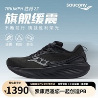 索康尼（SAUCONY）胜利22旗舰跑步鞋 25官方新款专业强缓震跑鞋男鞋舒适透气运动鞋 黑【SE宽楦】 42 (265mm)