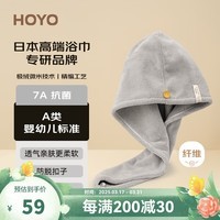 HOYO日本干发帽 7A抗菌A类吸水速干加厚洗头擦头干发包头速干浴帽毛巾 【7A抗菌+A类标准】加厚-浅灰