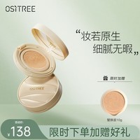 柳丝木(Ositree)悦光丝润气垫BB霜粉底液提亮遮瑕轻薄 P01H#粉瓷贝10g