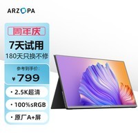 ARZOPA 便携式显示器16英寸 2.5K超清 IPS护眼 100%色域 手机电脑笔记本设计扩展PS4/5 Switch显示屏 Z1RC