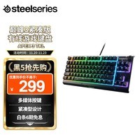 赛睿 (SteelSeries) Apex 3 TKL游戏键盘 紧凑型有线键盘  8区域RGB背光 IP32  薄膜轴 84键