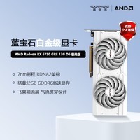 蓝宝石（Sapphire） AMD RADEON RX 6750 系列  台式机高性能独立游戏显卡 RX 6750 GRE 12G 极地版