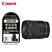 佳能（Canon）RF 15-30mm F4.5-6.3 IS STM 专业微单相机广角变焦镜头  RF卡口