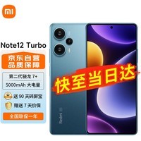小米Redmi note12 Turbo红米手机第二代骁龙7+ 超细四窄边OLED直屏6400万像素 星海蓝 16GB+1TB
