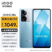 iQOO Z8x 6000mAh长续航 高通第一代骁龙 6 零感蓝光原彩屏 手机 星野青 8GB 128GB