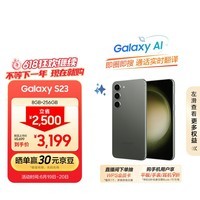 三星 SAMSUNG Galaxy S23 第二代骁龙8移动平台 120Hz高刷 8GB+256GB 悠野绿 5G手机 拍照手机