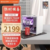 AMD锐龙R5 7500F/RX6750GRE/RX7700XT高端技嘉迷你ITX台式组装电脑主机LOL电竞游戏直播DIY设计整机 7500F丨准系统丨青春版丨配置一