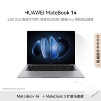 华为MateBook 14 酷睿 Ultra笔记本电脑 2.8K OLED触控手写屏 轻薄机身 Ultra 5 16G 512G 深空灰