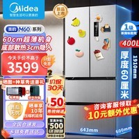 美的（Midea）M60cm系列电冰箱417/420/468法式多门四开门平全零嵌入式超薄一级双循环变频风冷节能效家用大容量 【新款】雾感流苏银MR-417WFPE