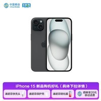 Apple iPhone 15 (A3092) 256GB 黑色 支持移动联通电信5G 双卡双待手机